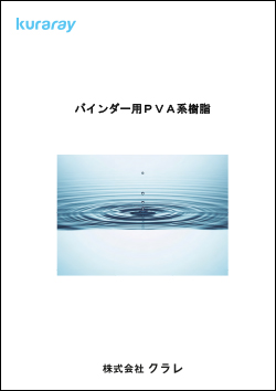バインダー用ＰＶＡ系樹脂