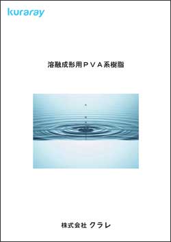 溶融成形用ＰＶＡ系樹脂