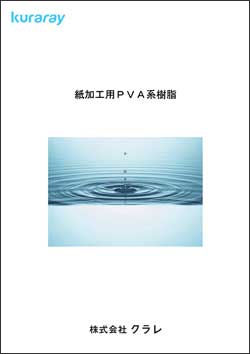 紙加工用ＰＶＡ系樹脂